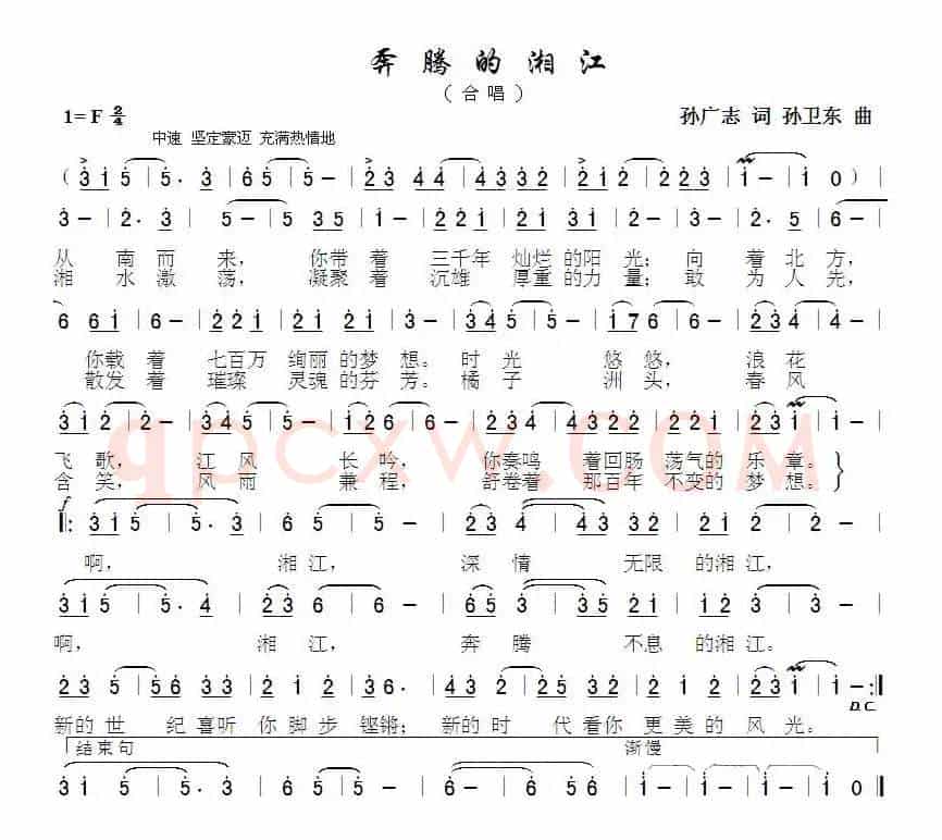 奔腾的湘江（孙广志词孙卫东曲）