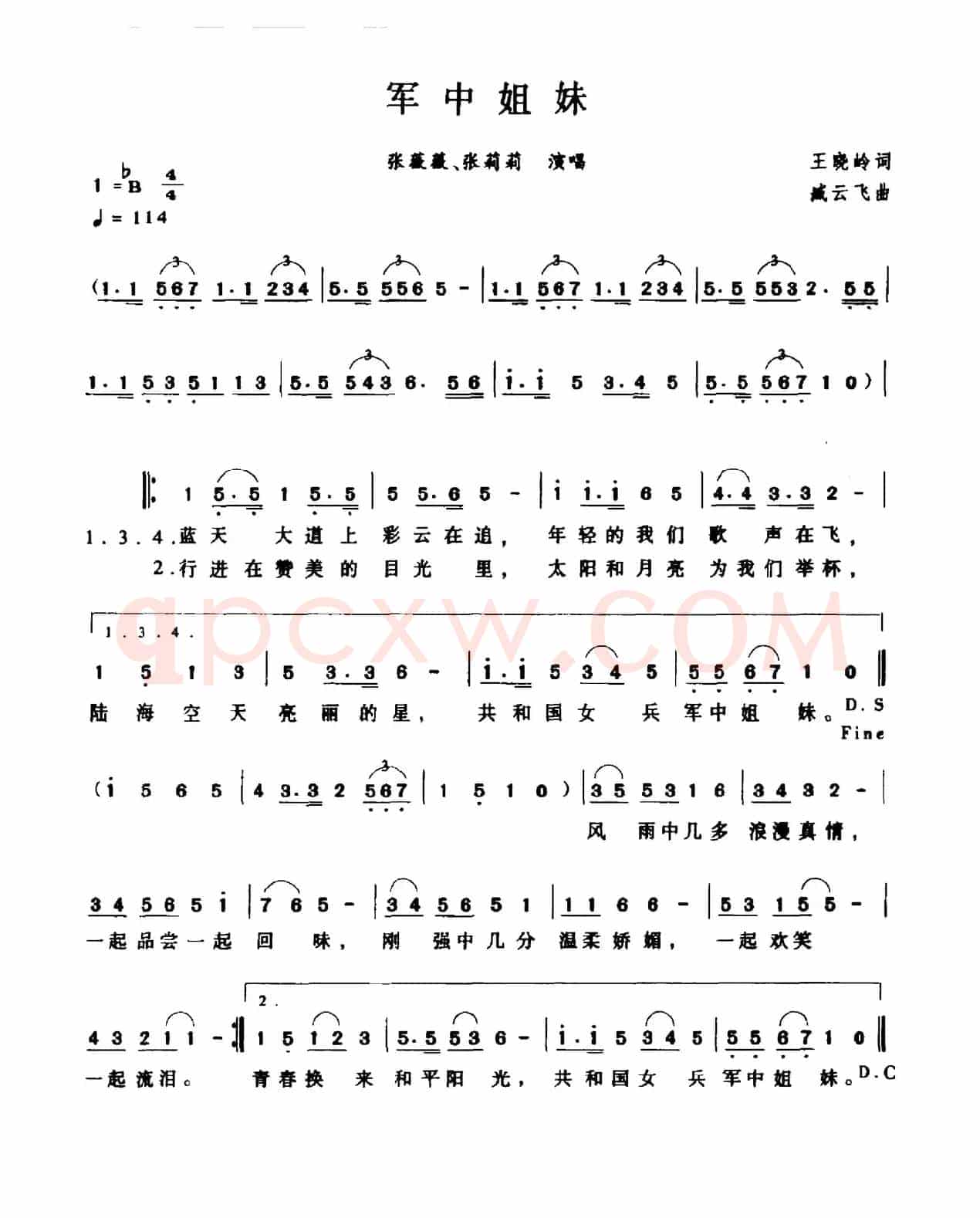 军中姐妹(王晓岭词 臧云飞曲)