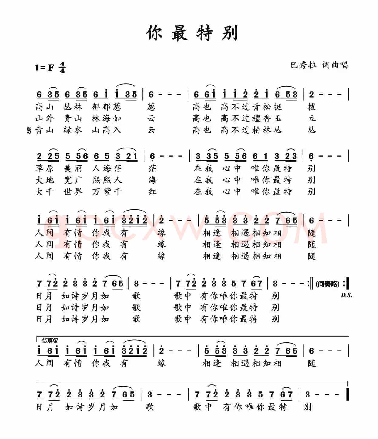 你最特别