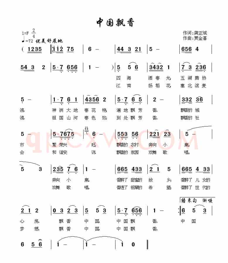 中国飘香（龚正斌词 贾金喜曲）