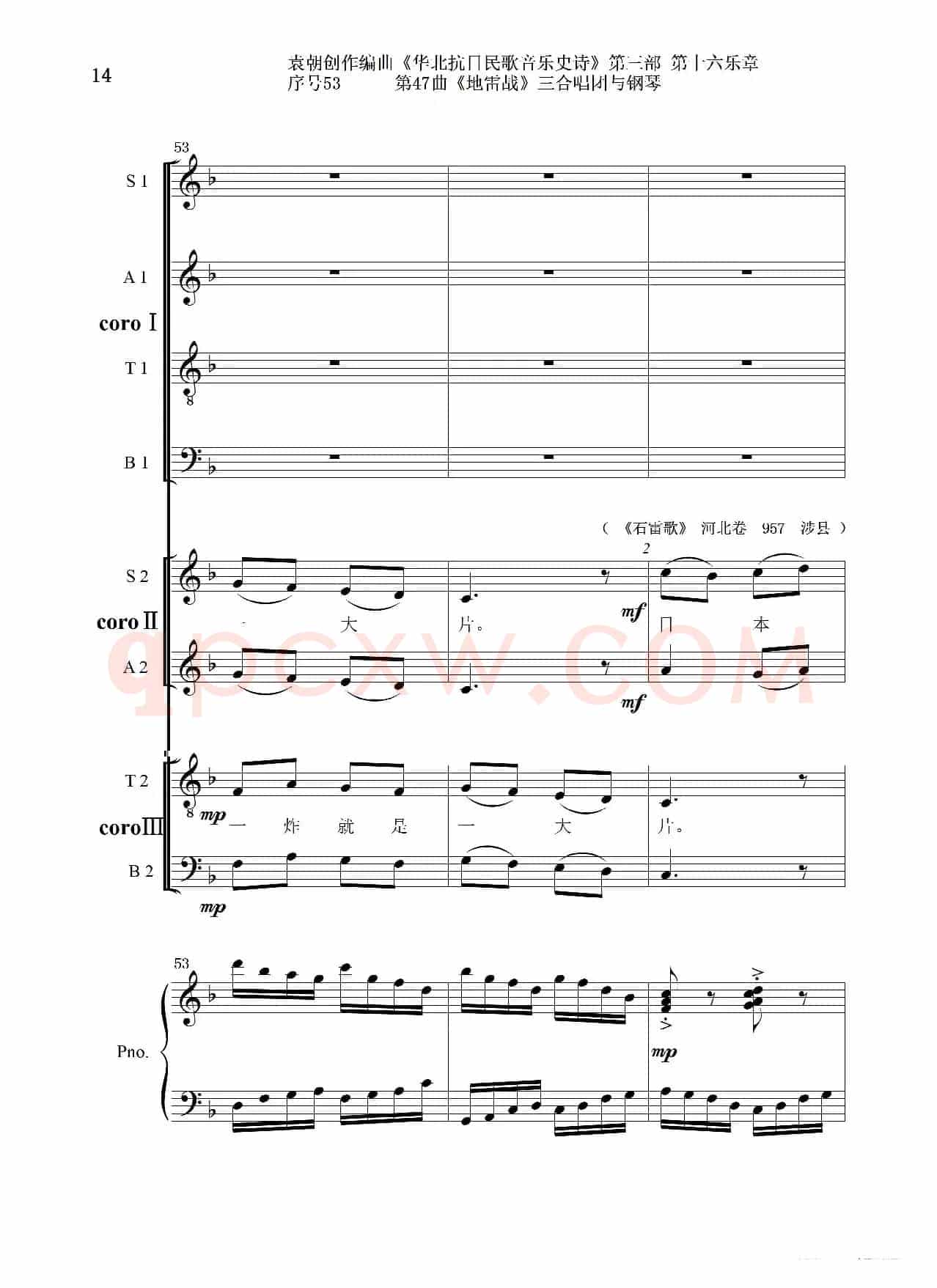 序号53第47曲《地雷战》三合唱团与钢琴