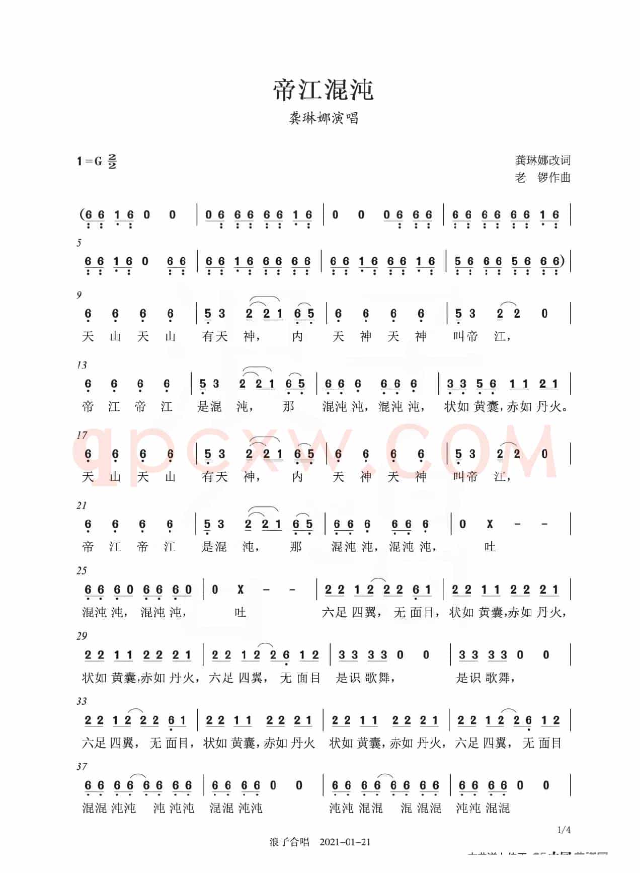 帝江混沌