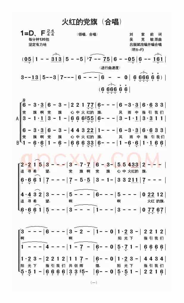 火红的党旗（合唱）