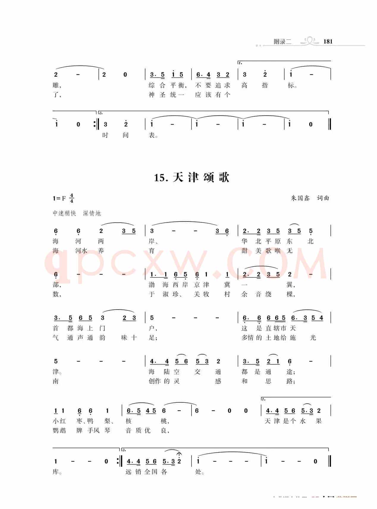 全中国31个省会城市31首颂歌（朱国鑫词曲）