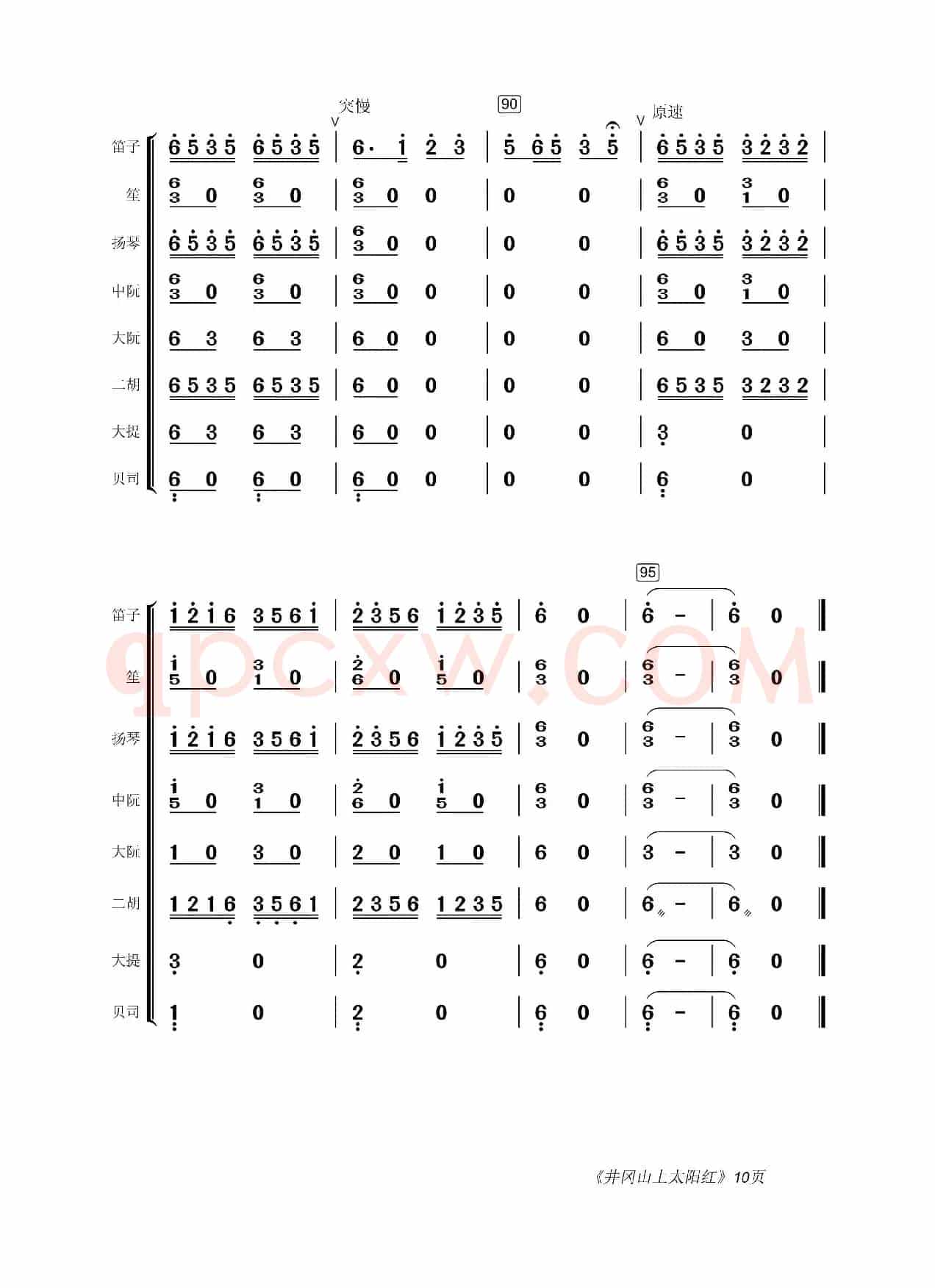 井冈山上太阳红（民乐合奏总谱）