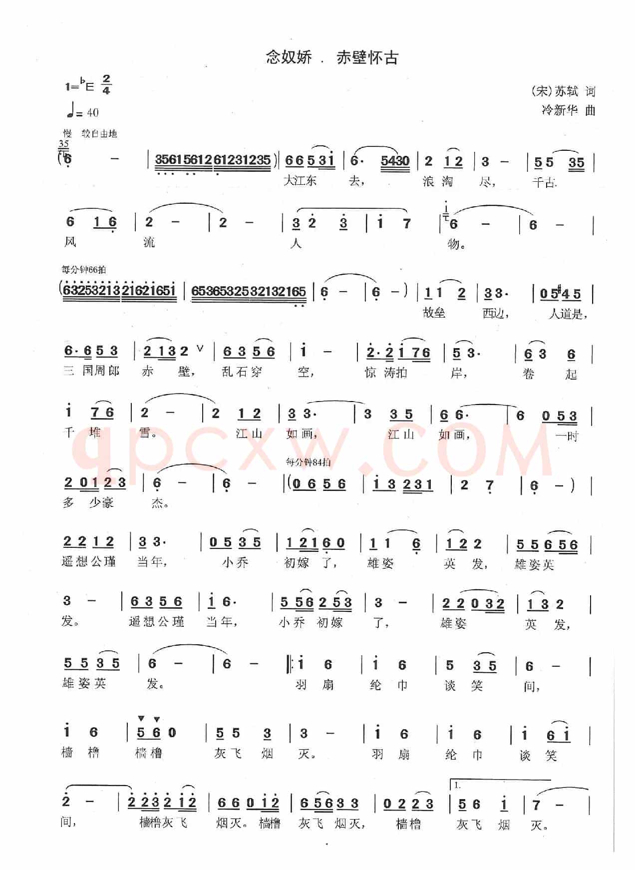 念奴娇.赤壁怀古