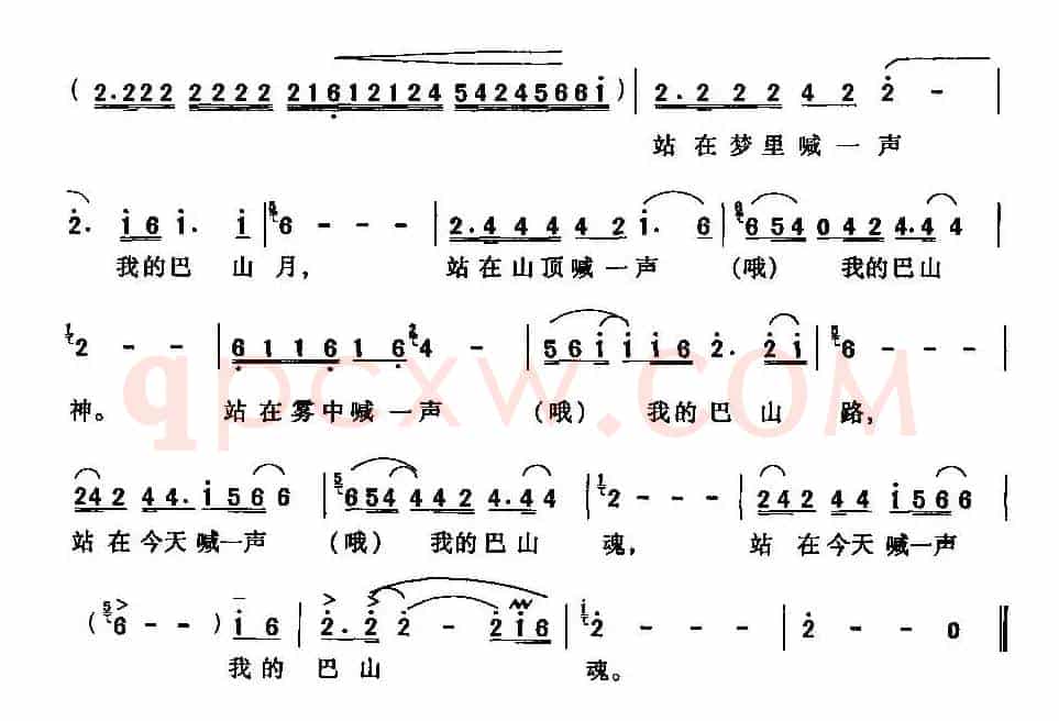 巴山魂