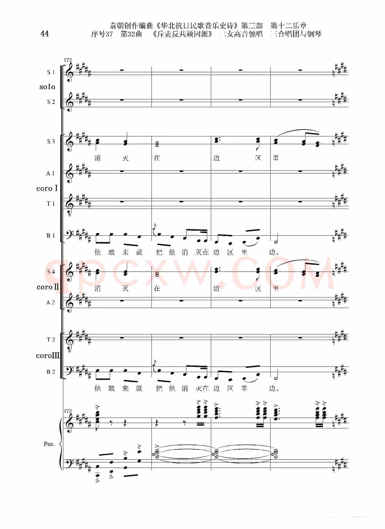 序号37第32曲《斥责反共顽固派（皖南事变）》二女高音领唱 三合唱团与钢琴