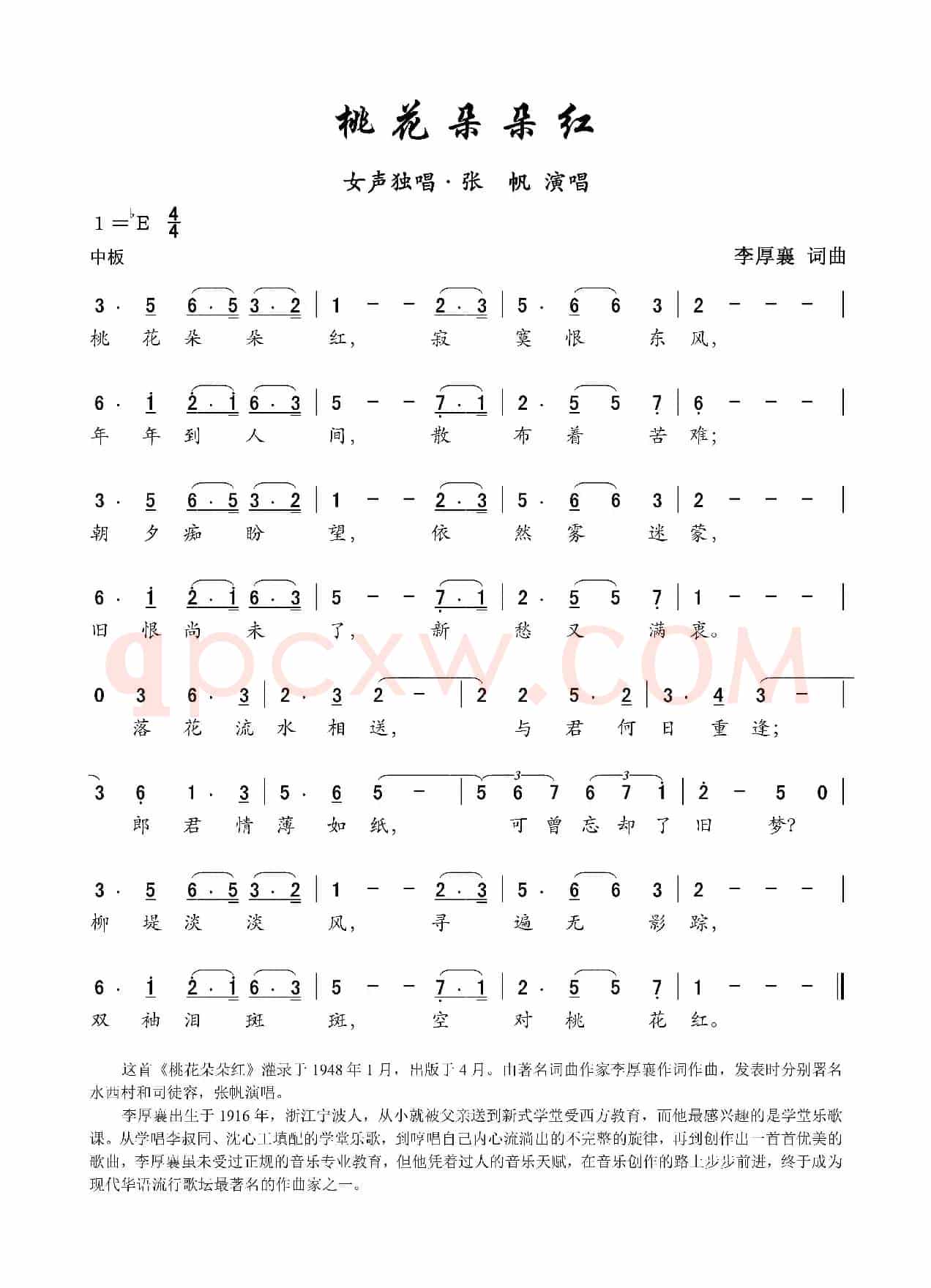 桃花朵朵红(李厚襄 词曲)