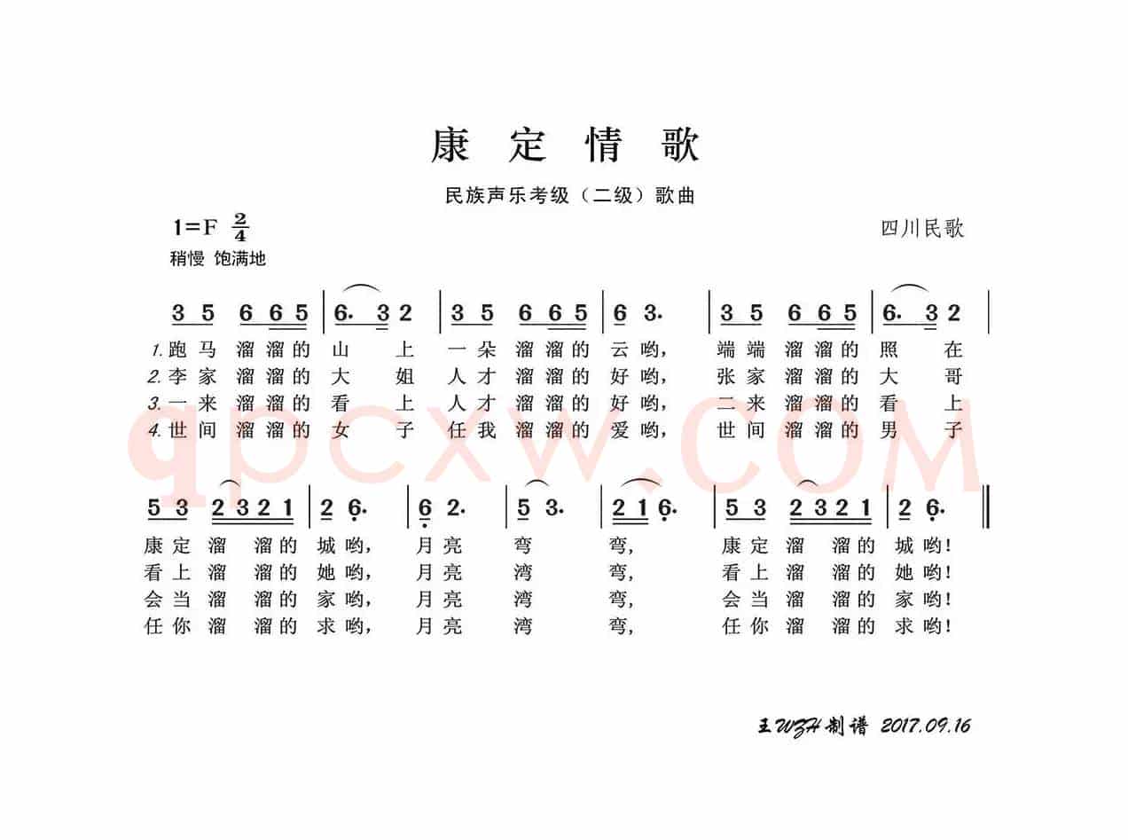 民族声乐考级歌曲：康定情歌