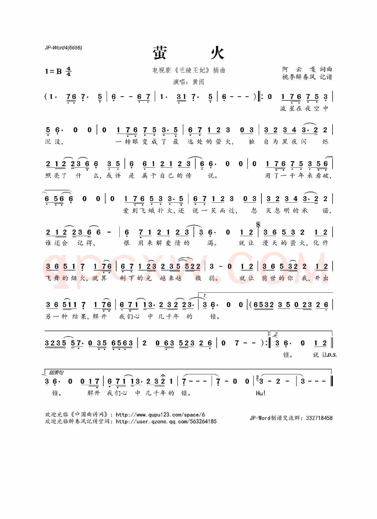 萤火(电视剧《兰陵王妃》插曲)