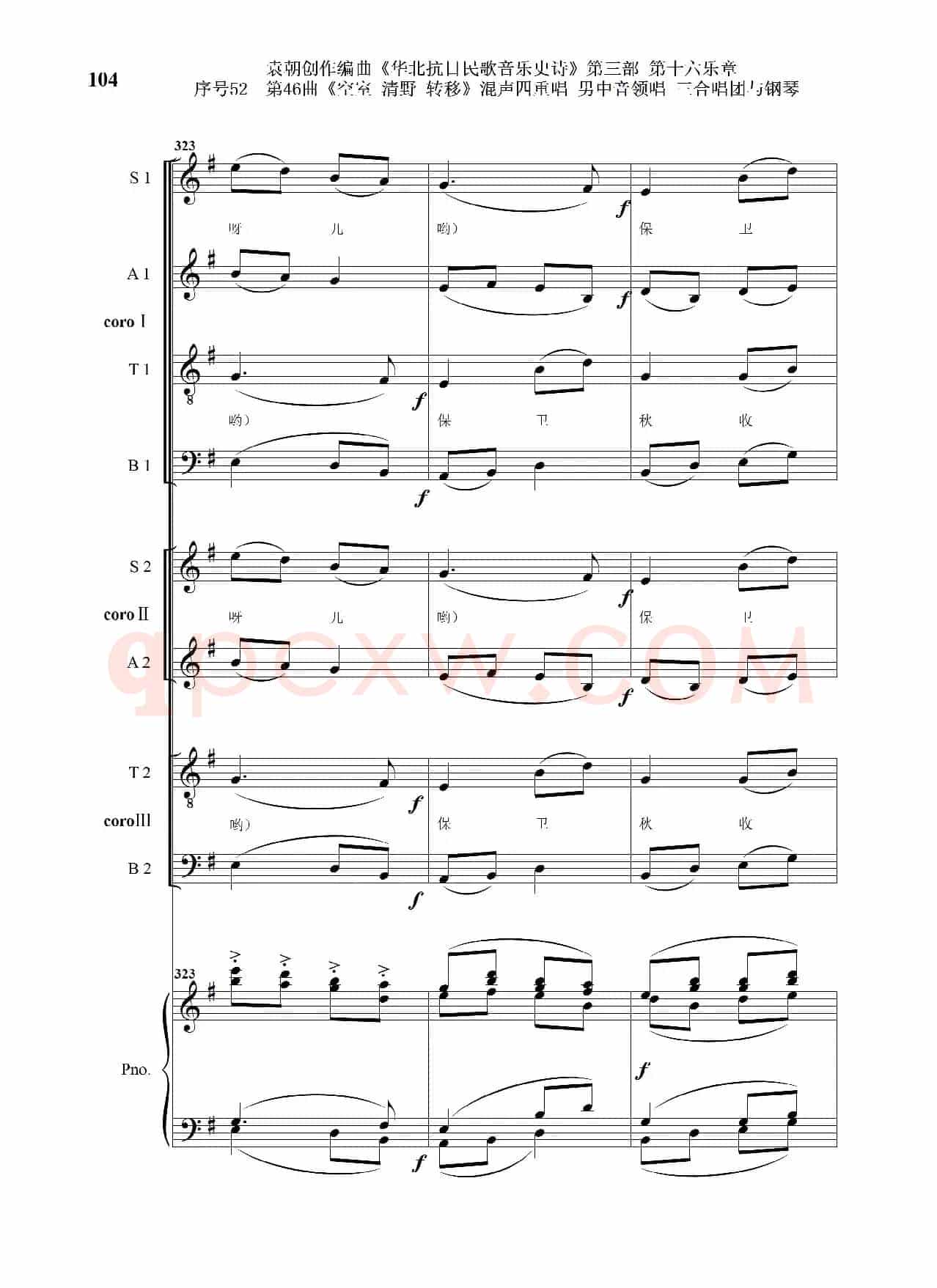 序号52第46曲《空室 清野与转移》混声四重领唱 男中音领唱 三合唱团与钢琴