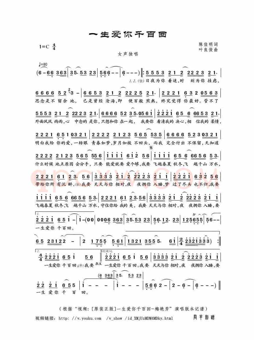 一生爱你千百回（陈佳明词 叶良俊曲）