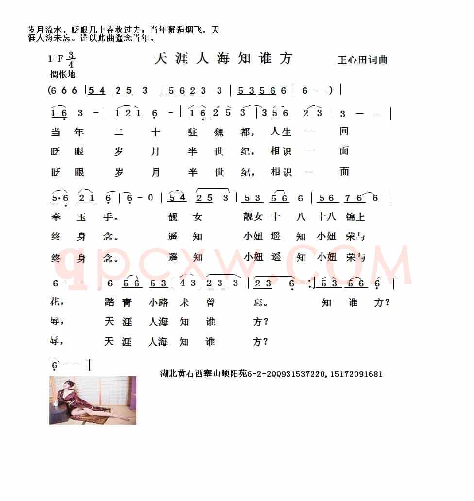 天涯人海知谁方