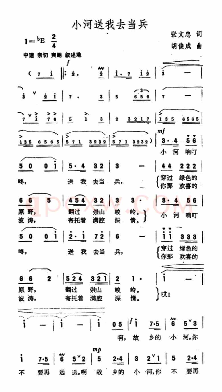小河送我去当兵