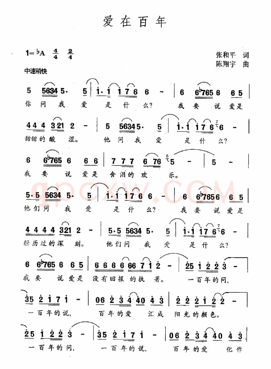 爱在百年