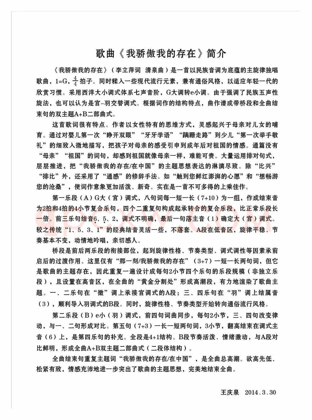 我骄傲我的存在(李立萍词 清泉曲 蒋牧含原唱)