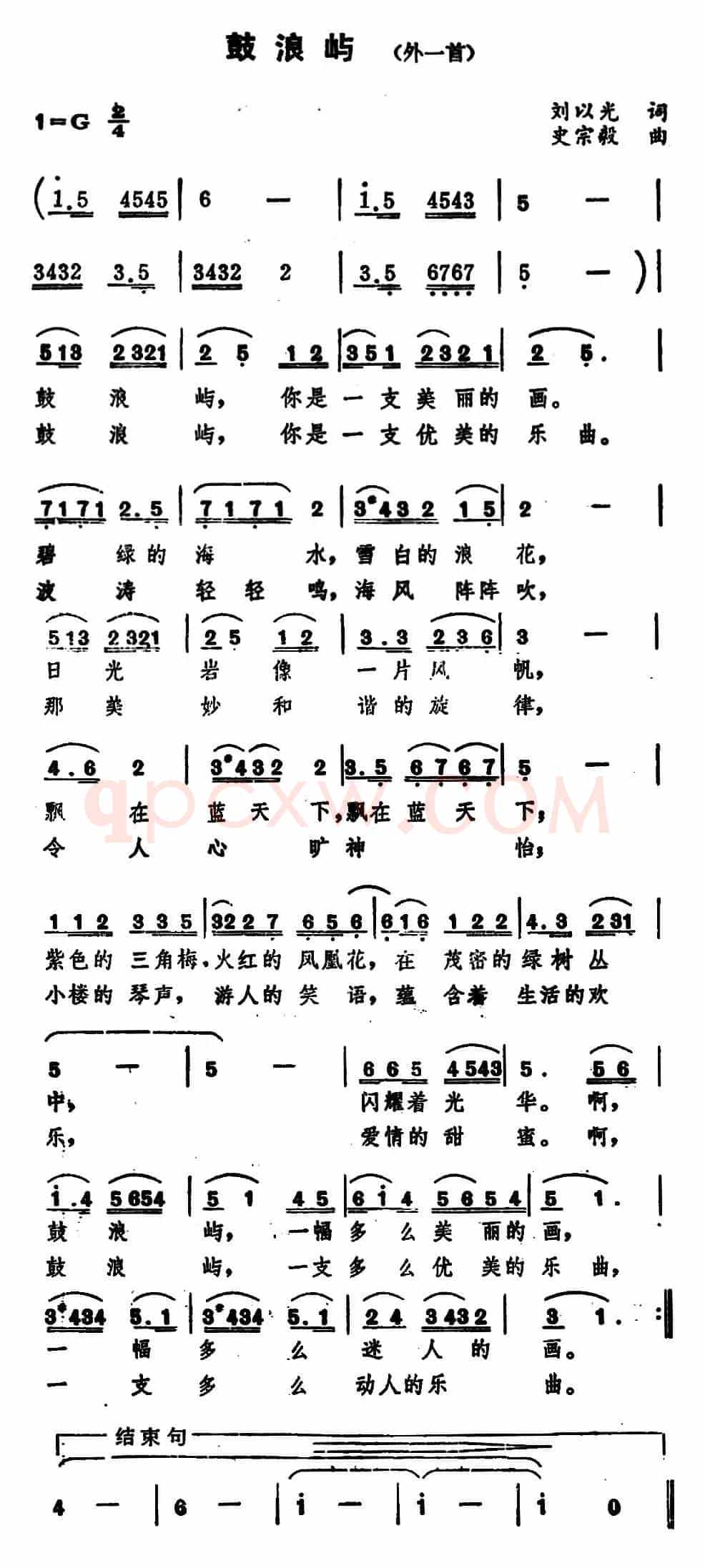 鼓浪屿（外一首）（刘以光词 史宗毅曲）