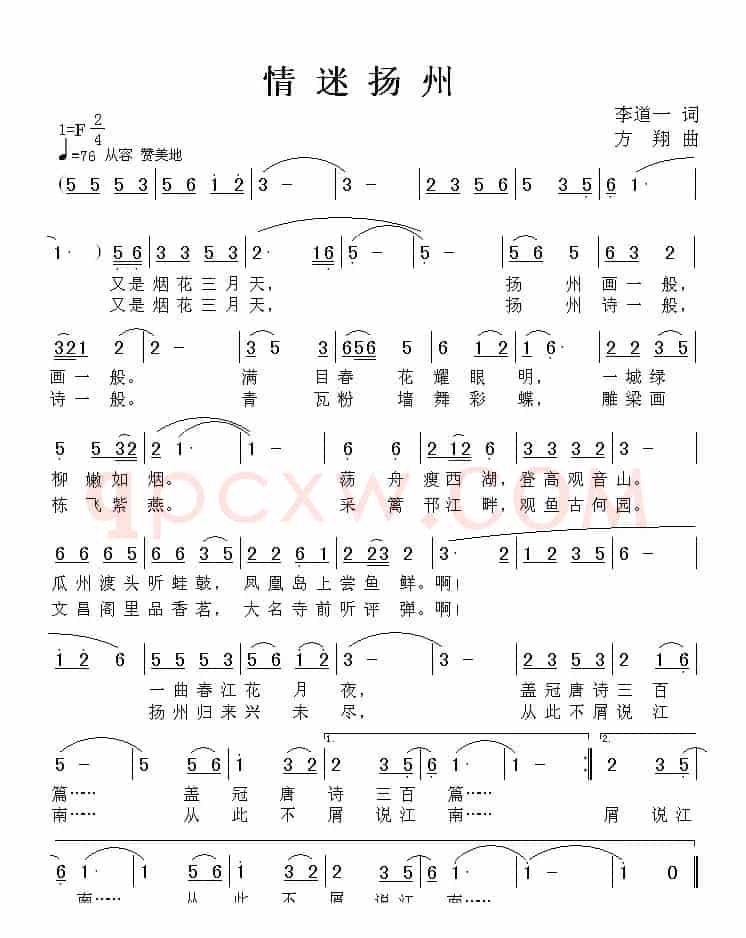 情迷扬州