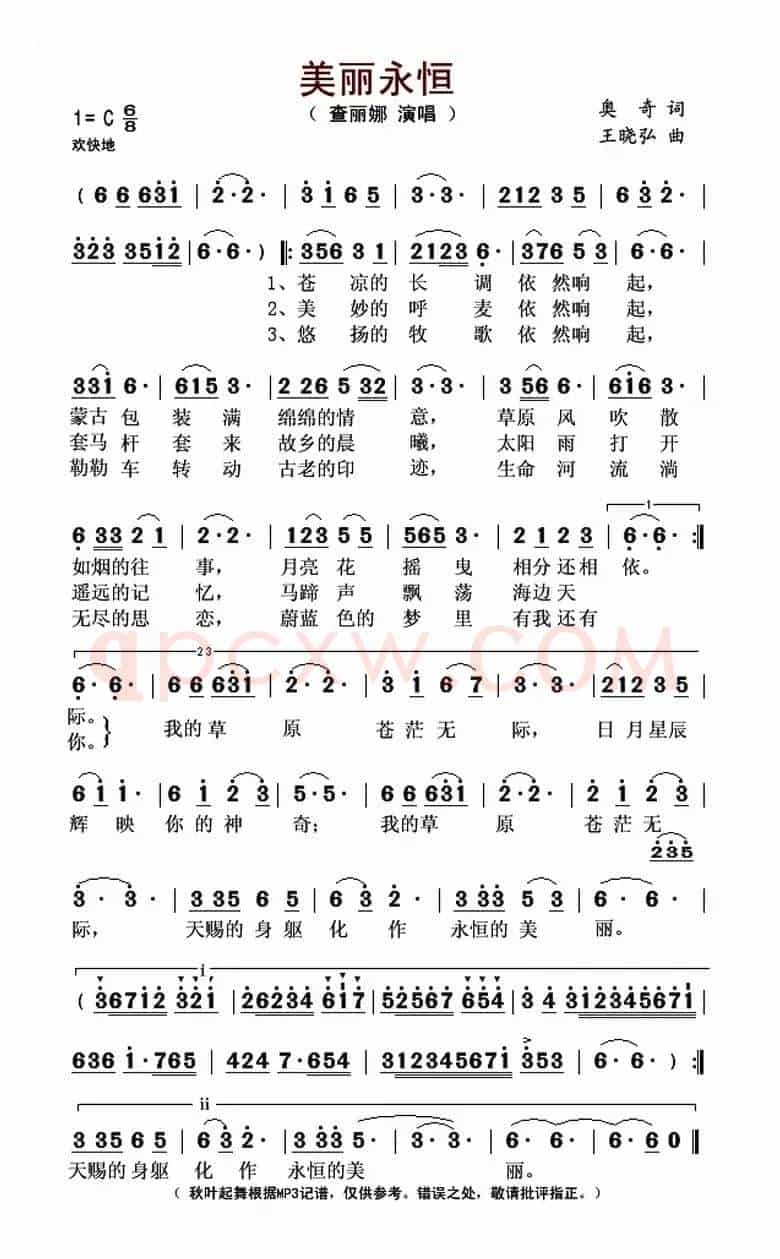 美丽永恒