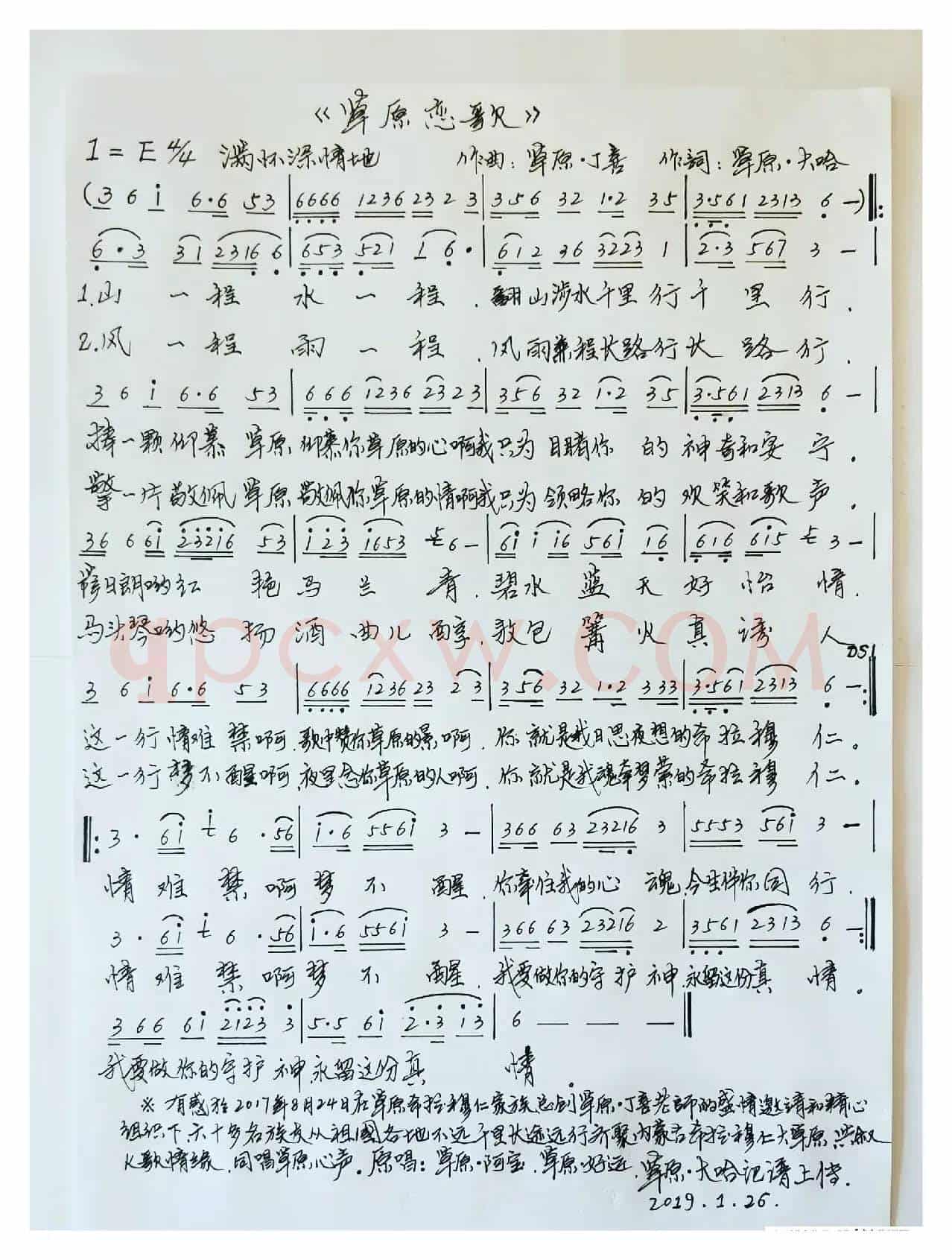 《草原恋歌》(1=E4/4 满怀深情地)