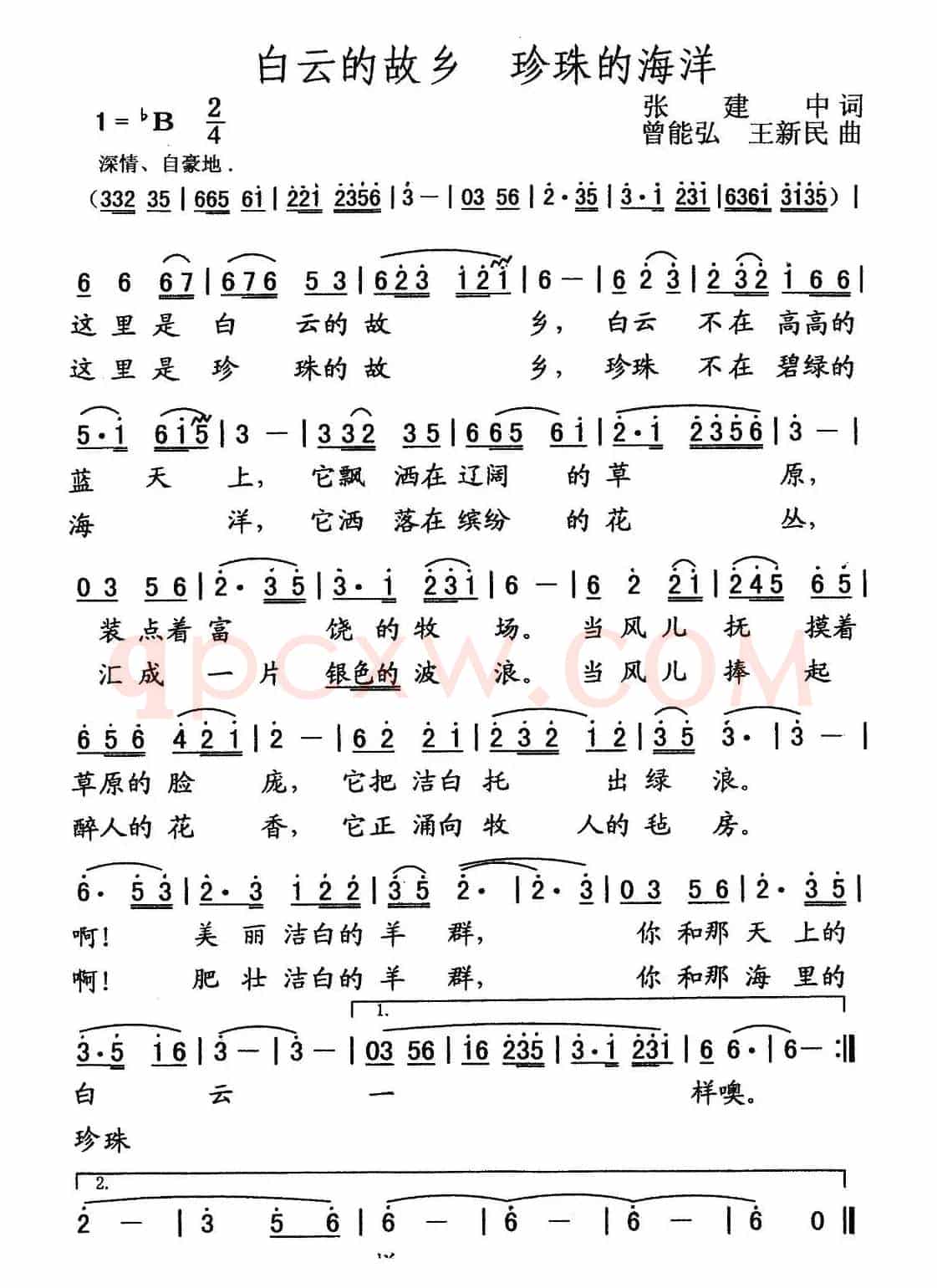 白云的故乡 珍珠的海洋 （张建中词 曾能弘 王新民曲）