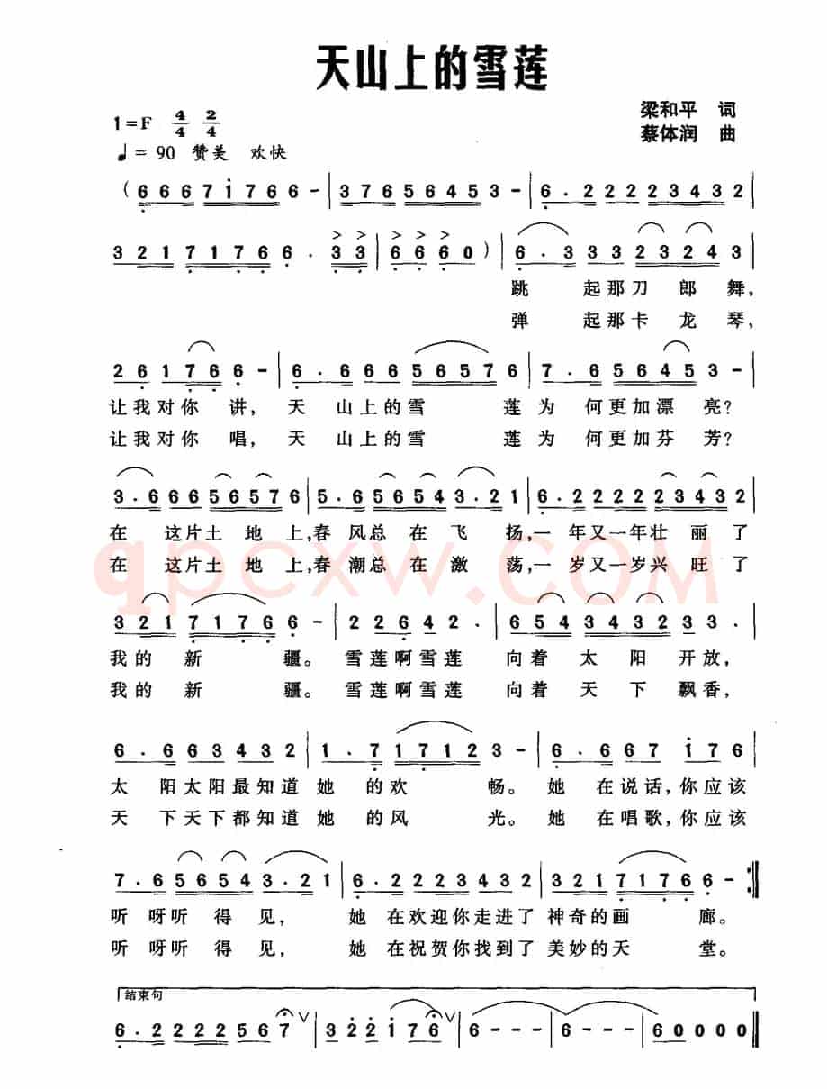 天山上的雪莲（梁和平词 蔡体润曲）