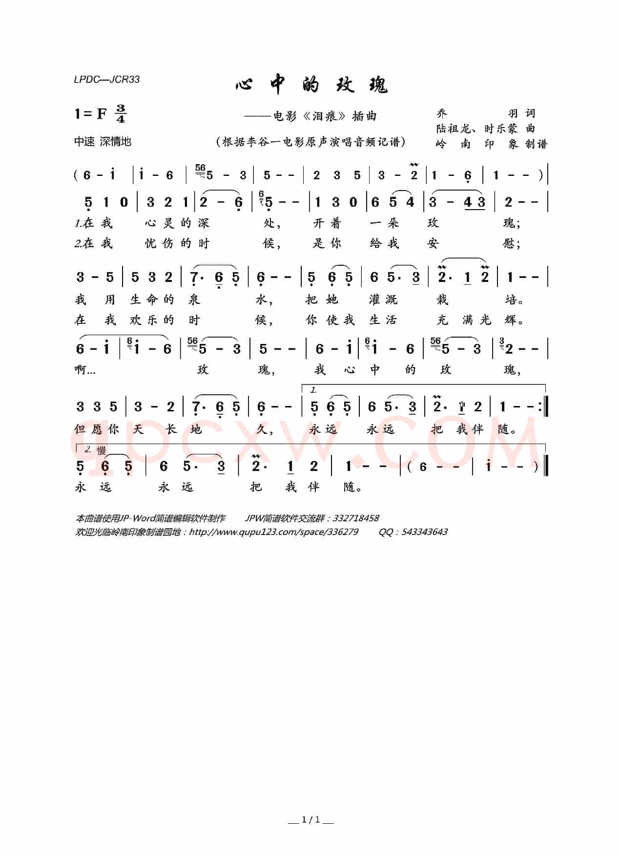 心中的玫瑰（电影《泪痕》插曲）