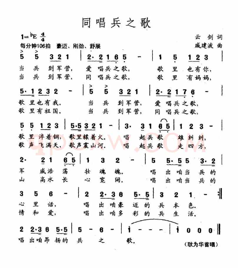 同唱兵之歌