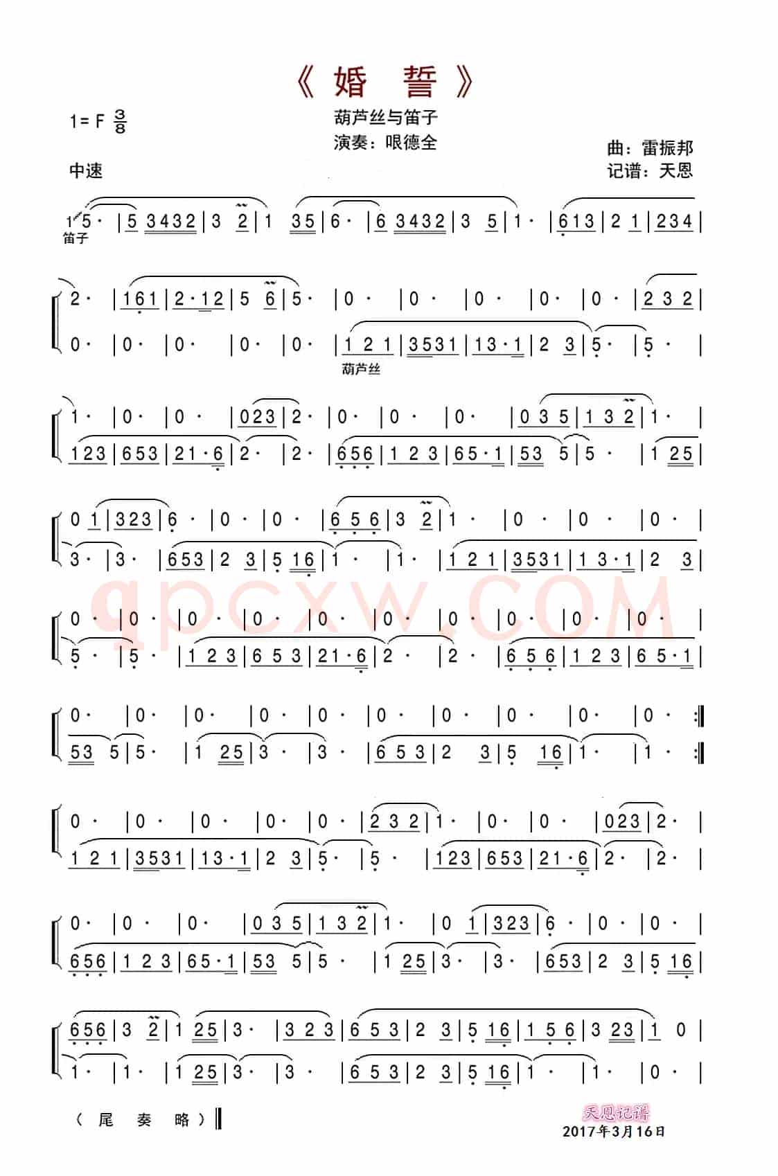 婚誓（葫芦丝与笛子）