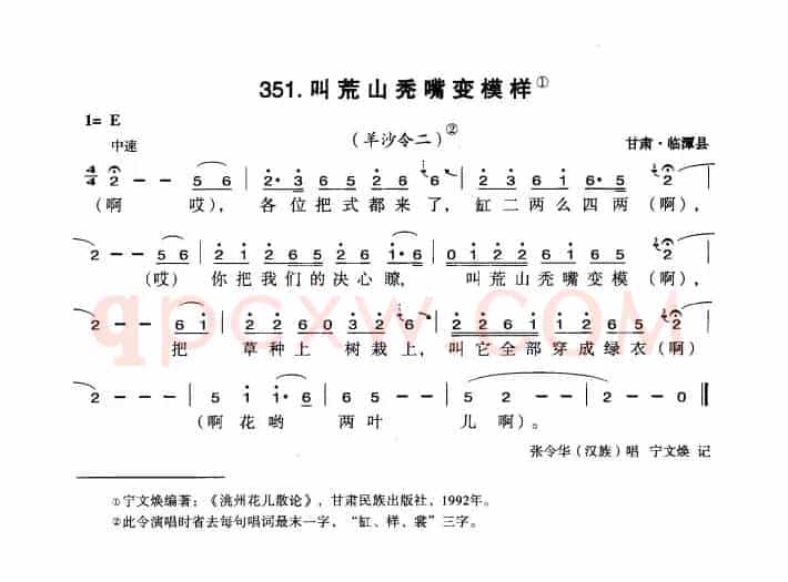 叫荒山秃嘴变模样