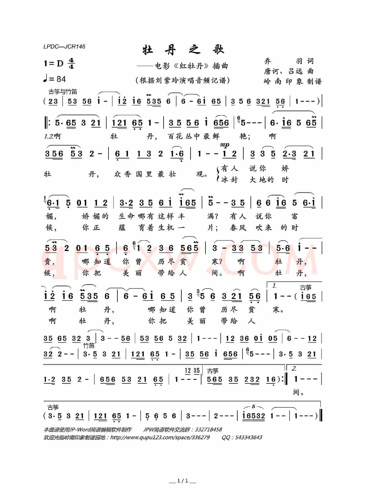 牡丹之歌（电影《红牡丹》插曲）