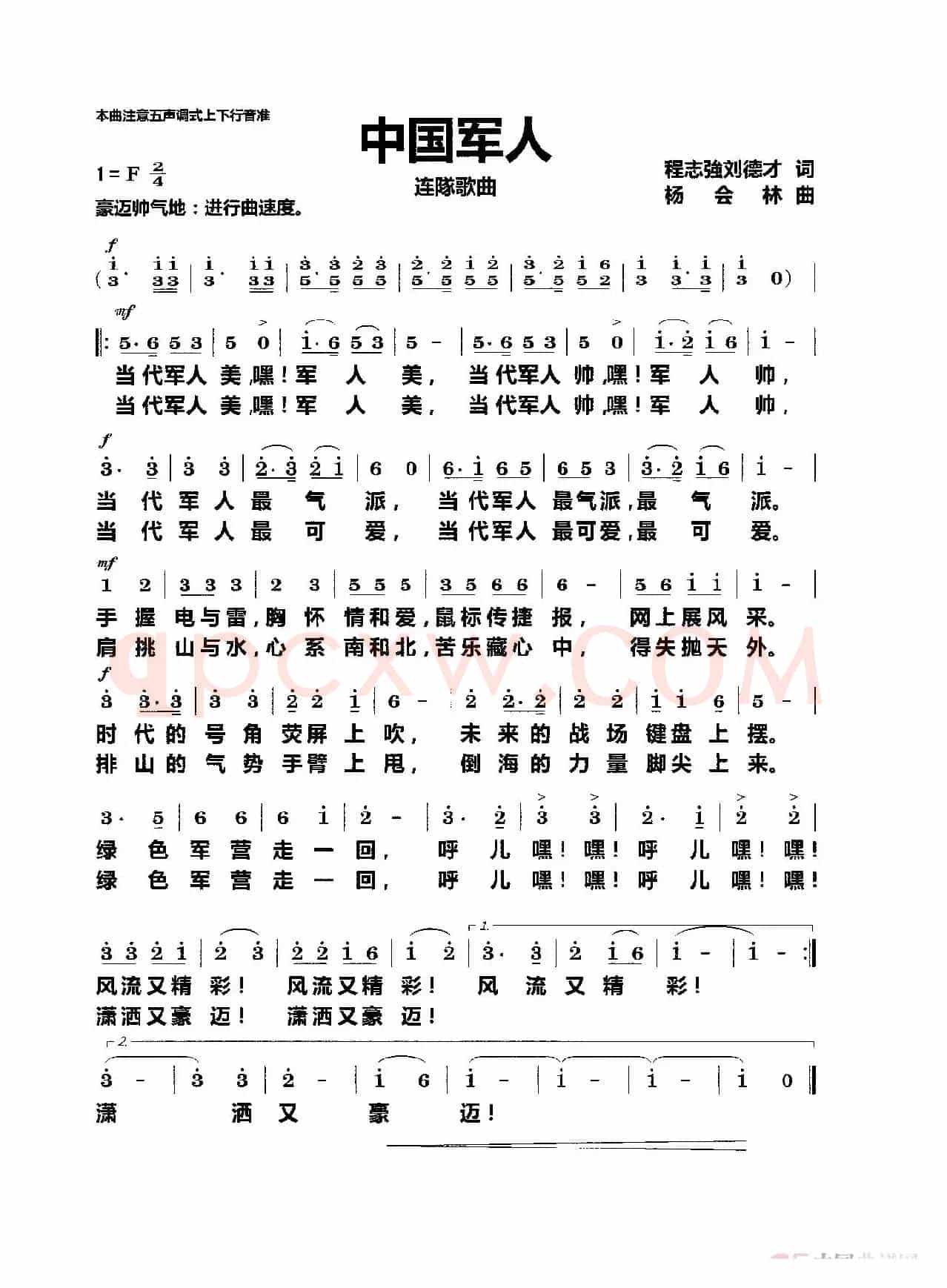 中国军人（连隊歌曲）