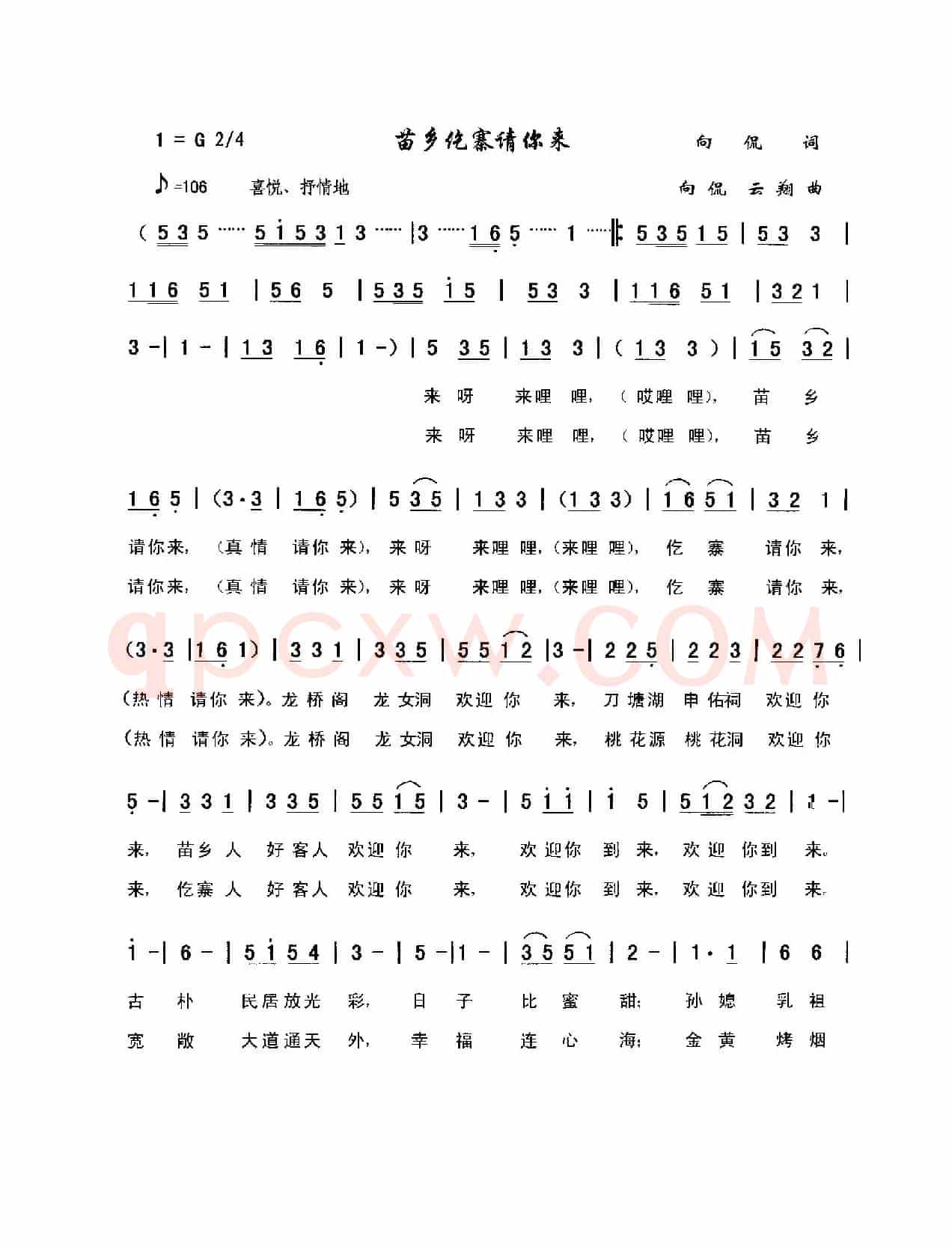 苗乡仡寨请你来(向侃词,向侃、李云翔曲)