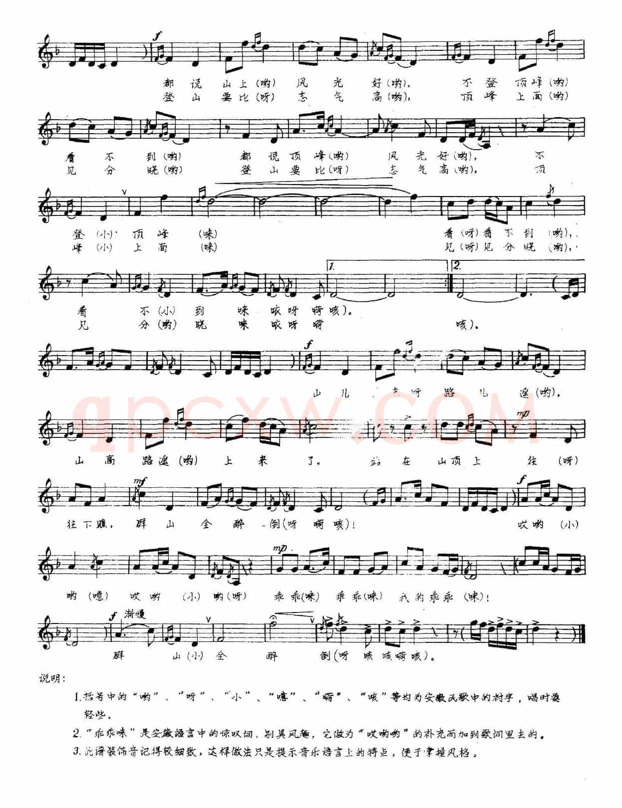 登山（孙克恭词 于兵曲、五线谱）