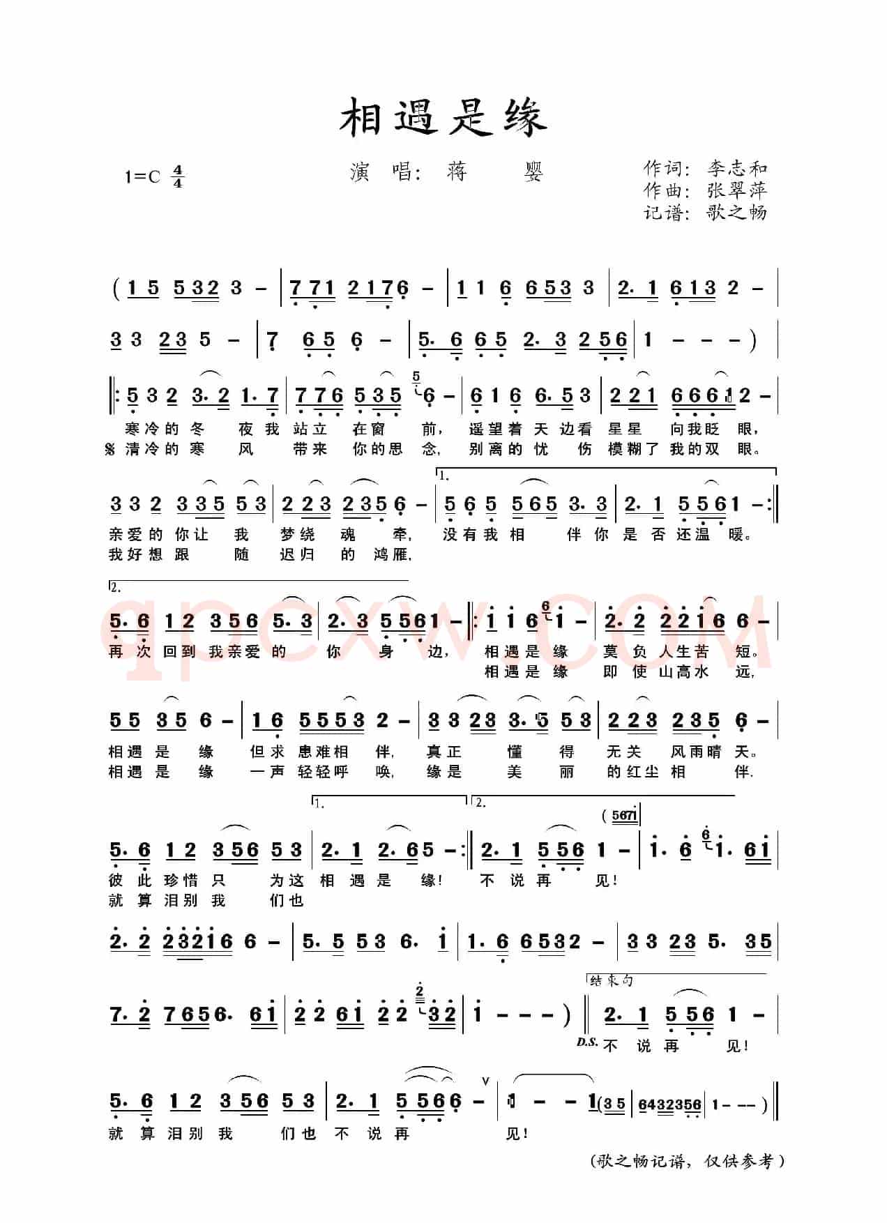 相遇是缘(李志和词 张翠萍曲)