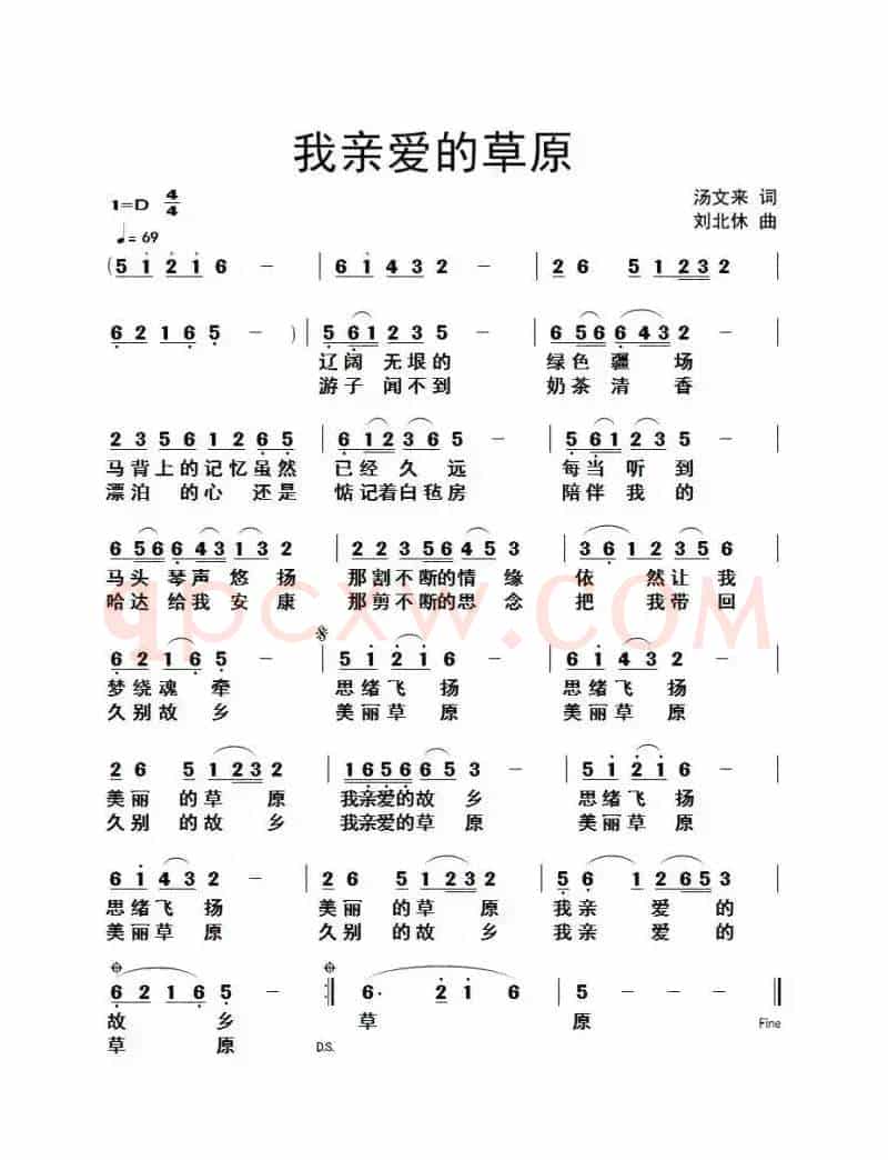 我亲爱的草原