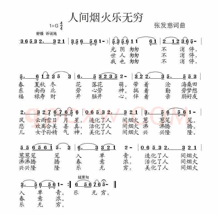 人间烟火乐无穷