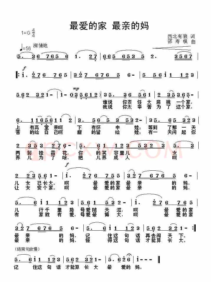 最爱的家最亲的妈