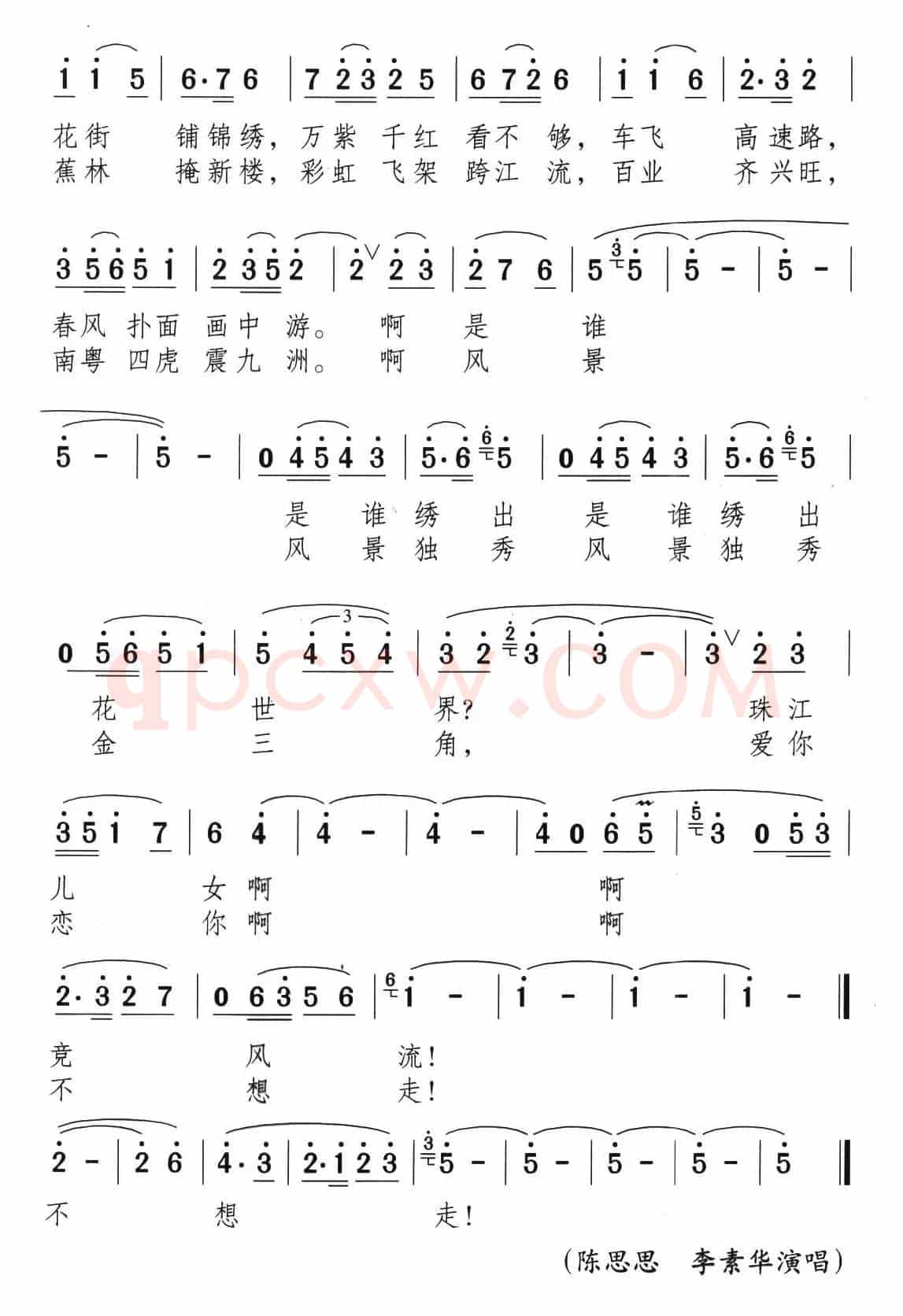 春光长留珠三角