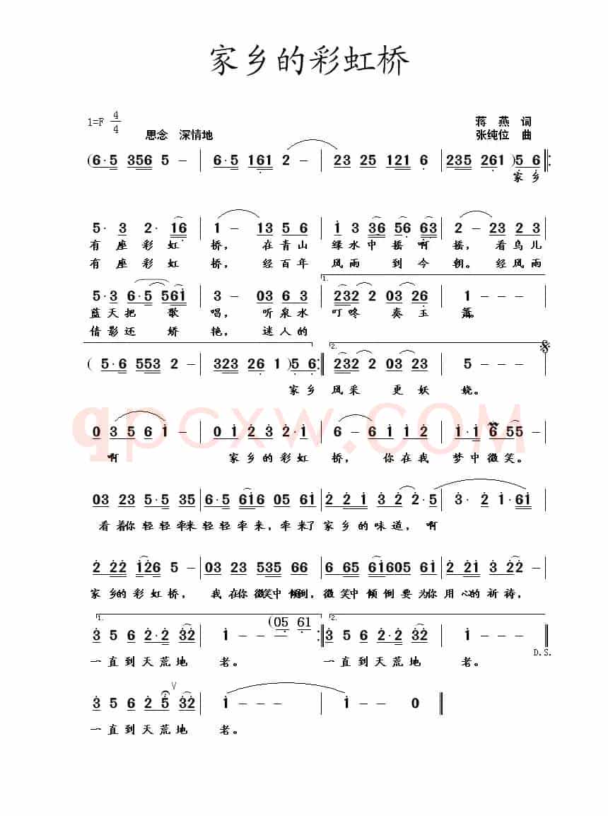 家乡的彩虹桥(蒋燕词 张纯位曲)
