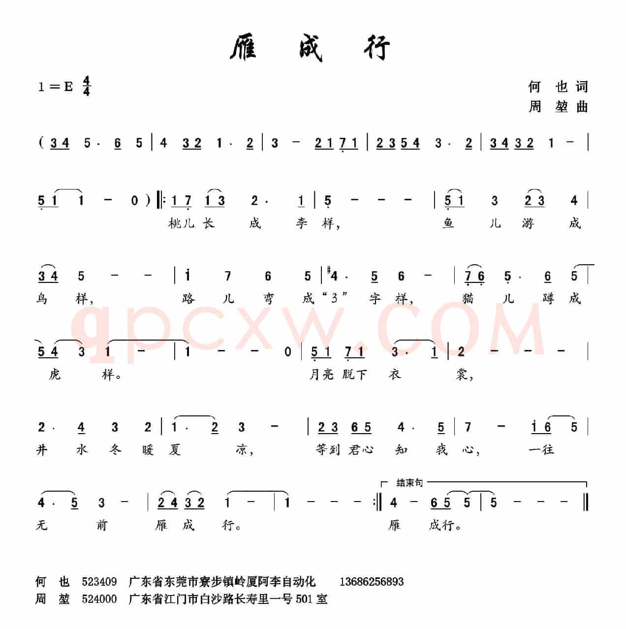 雁成行（何也词 周堃曲）