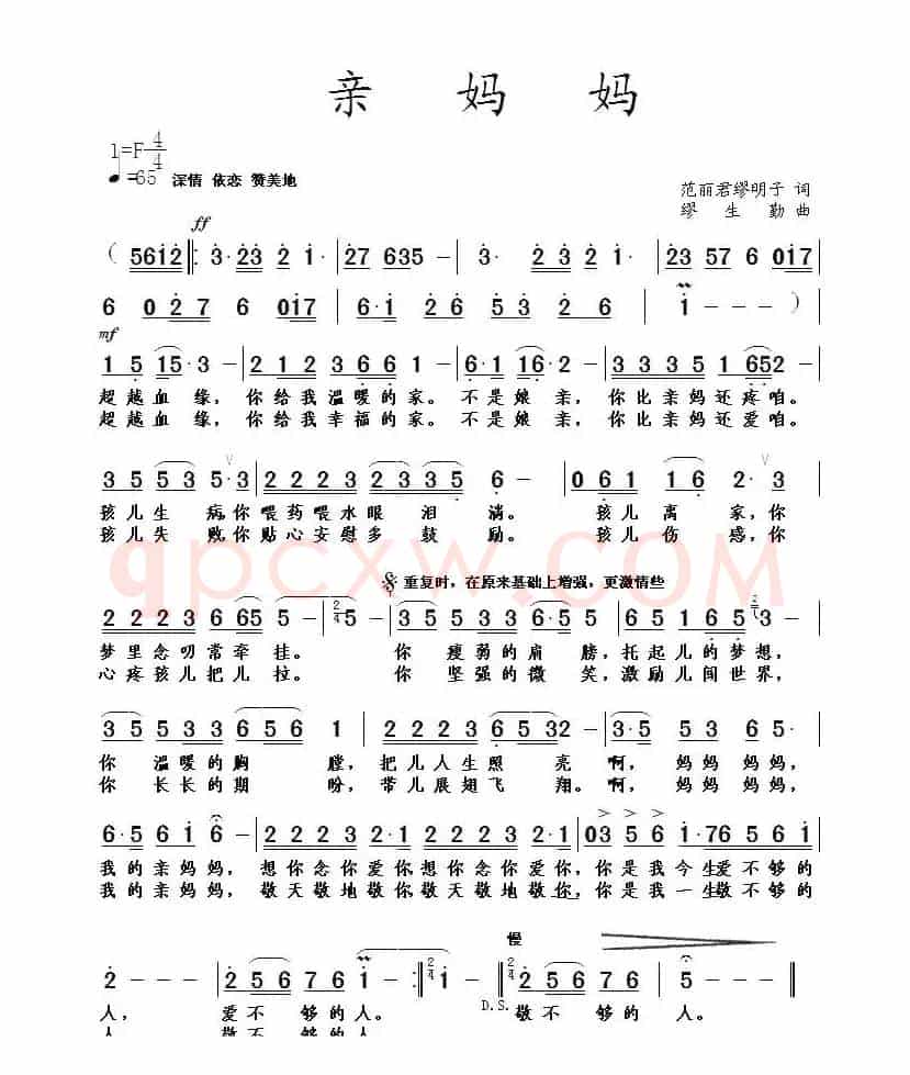 亲妈妈