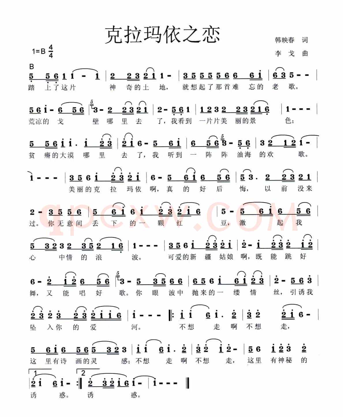 克拉玛依之恋（韩映春词 李戈曲）