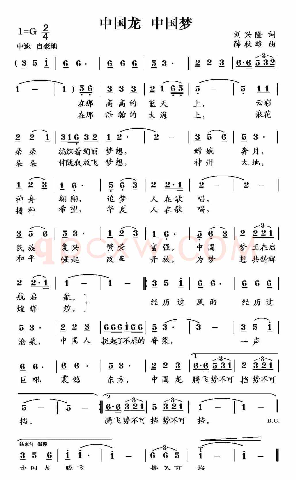 中国龙 中国梦（刘兴隆词 薛秋雄曲）