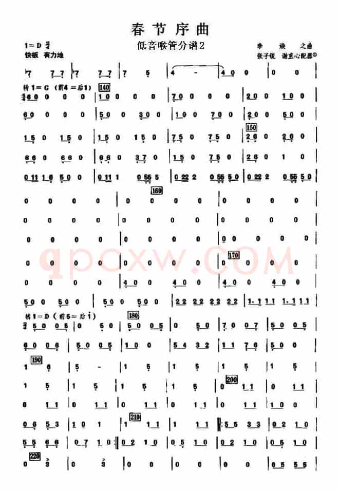 16春节序曲之低音喉管分谱2