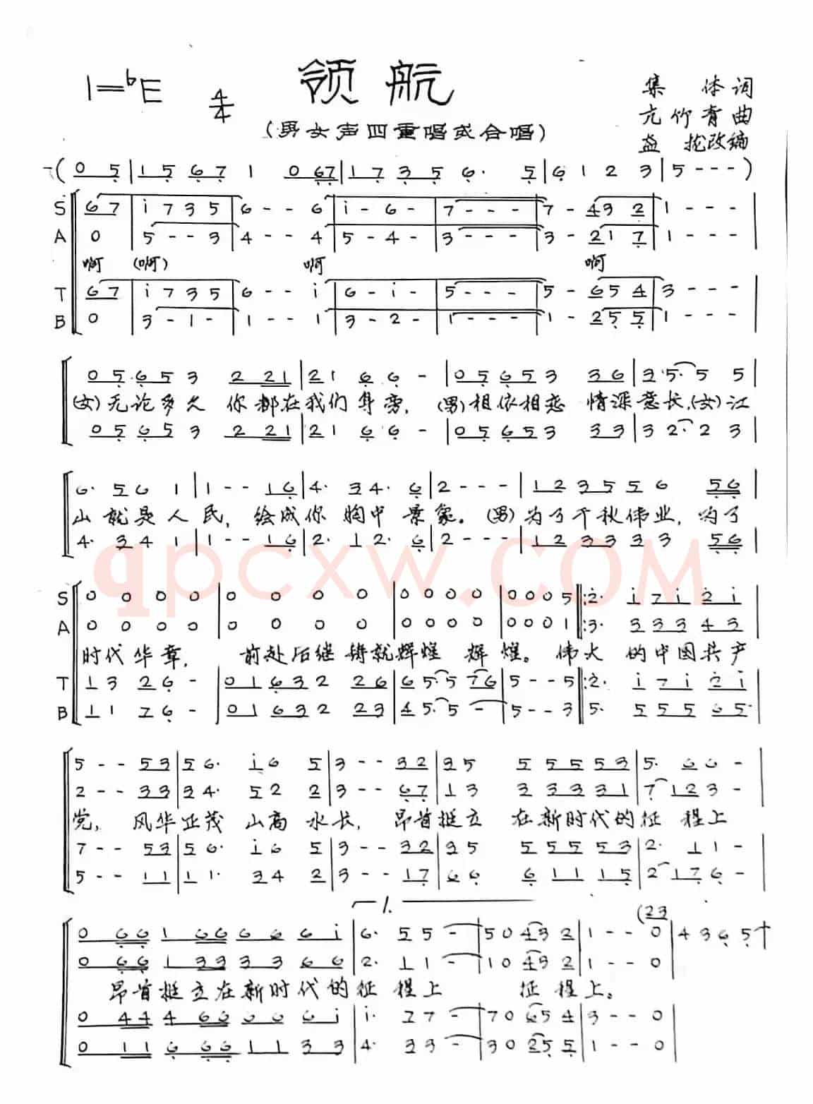 领航混声四部合唱谱