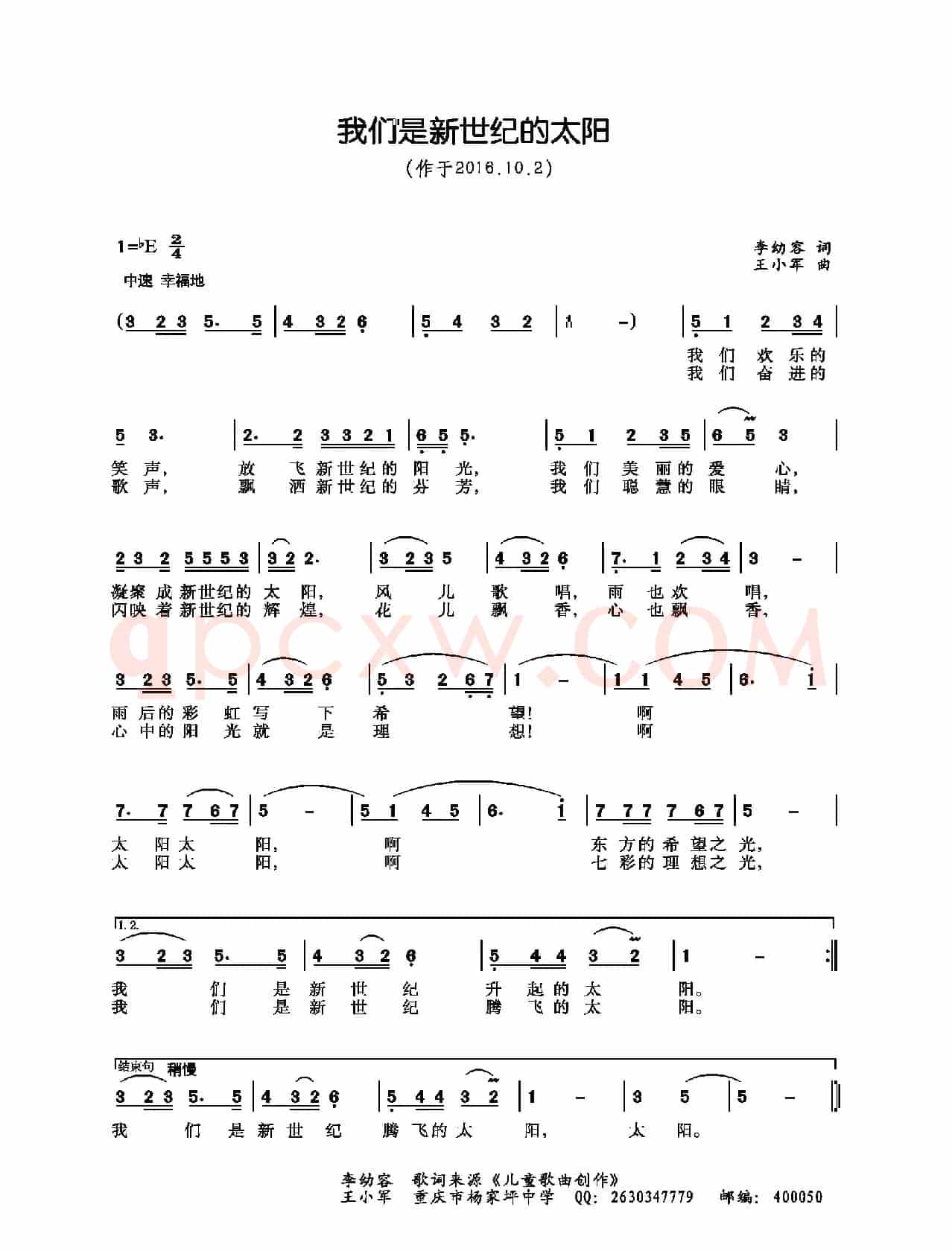 我们是新世纪的太阳（李幼容词 王小军曲）（少儿歌曲）