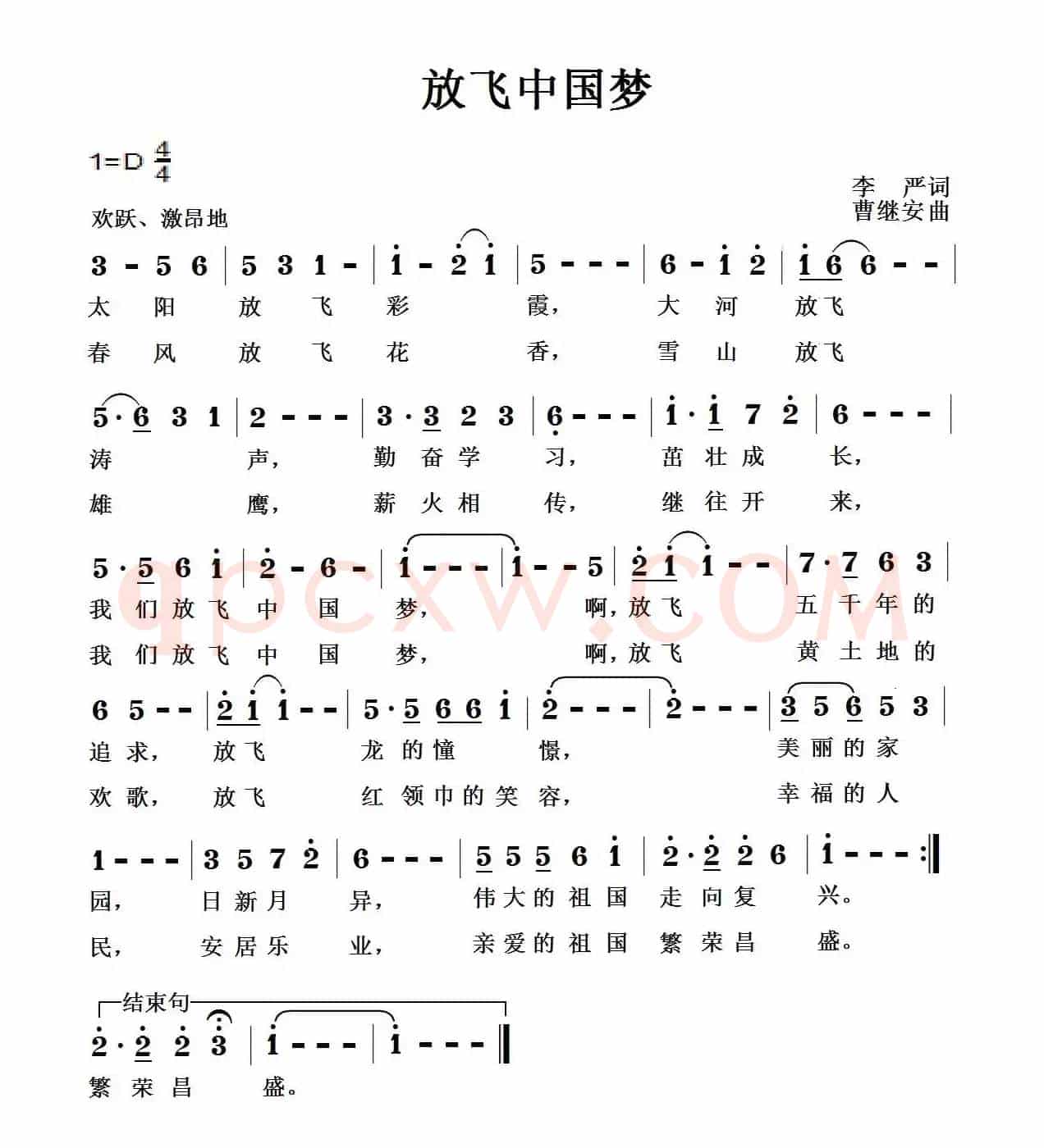 放飞中国梦（李严词 曹继安曲）