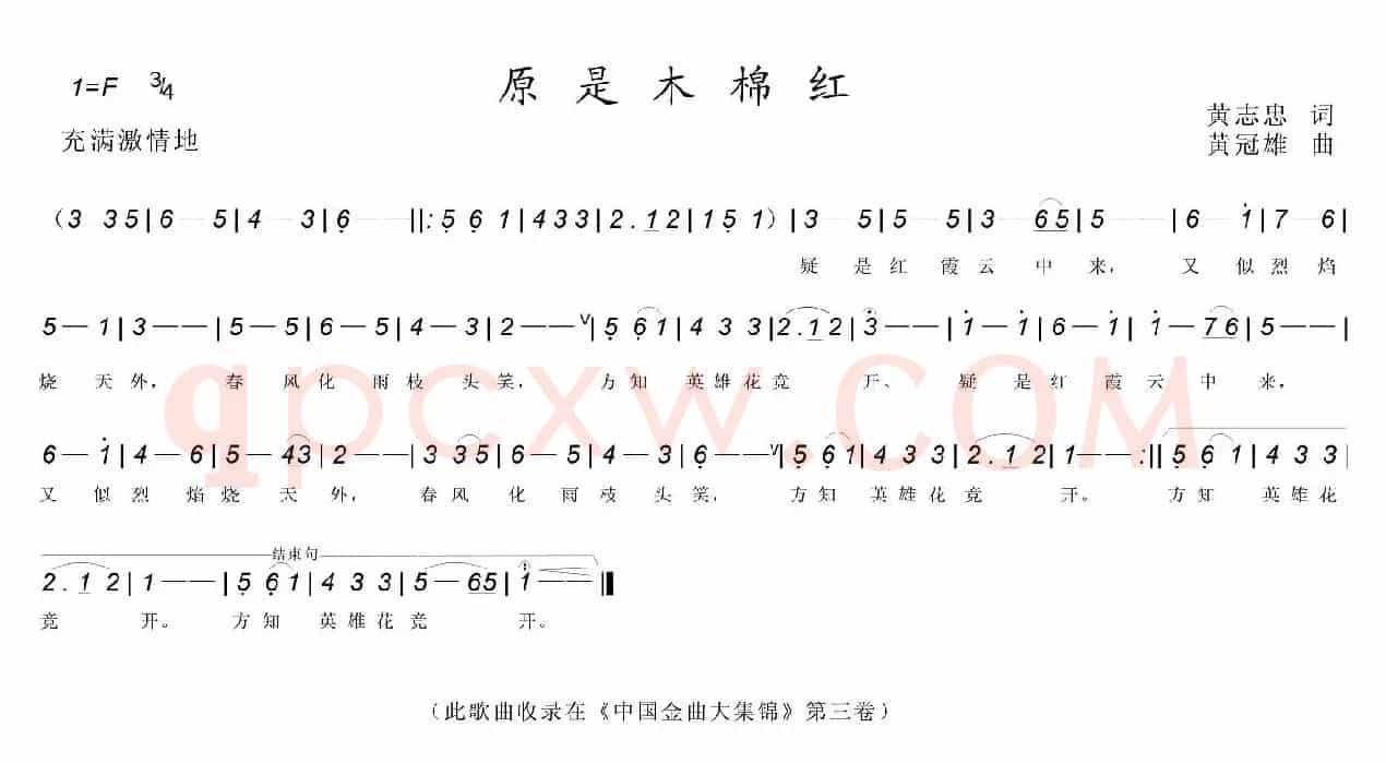 原是木棉红